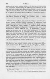 Письмо Государя к Крюйсу из Выборга, 1712 г. апреля 25