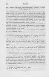 Выписка из письма князя Куракина к Салтыкову из Гаги, 1712 года июля 17