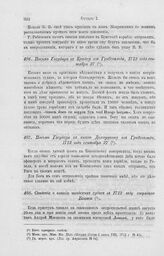Письмо Государя к Крюйсу из Грибсвальда, 1712 года сентября 27