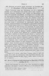 Письмо Государя кз графу Апраксину из Карлсбада, 1712 года октября 30