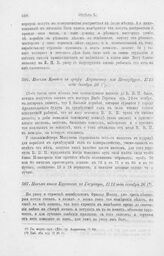 Письмо князя Куракина к Государю, 1712 года декабря 26