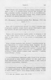 Инструкция капитану-поручику Фоке Крамору, 1713 года марта 2
