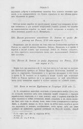 Письмо ревельского коменданта В. Зотова к графу Апраксину из Ревеля, 1713 года марта 3