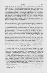 Письмо рижского обер-коменданта Полонского к графу Апраксину из Риги, 1713 года марта 30