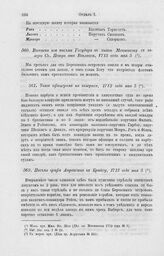 Письмо графа Апраксина к Крюйсу, 1713 года мая 5