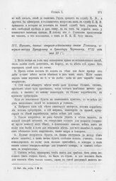 Пункты, данные генерал-лейтенанту князю Голицыну, генерал-майору Бутурлину и бригадиру Чернышеву, 1713 года мая 12