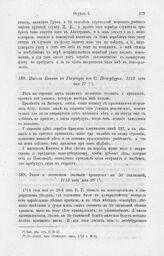 Указ о заготовке лесных припасов на 50 скампавей, 1713 года мая 28