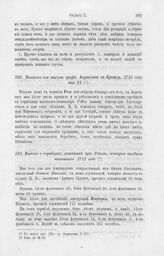 Ведение о кораблях, лежащих при Ревеле, которые прибыли нынешнего 1713 года