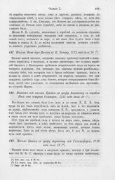 Письмо Фон дер Палена к В. Зотову, 1713 года июля 10