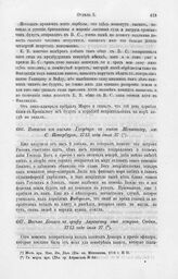 Выписка из письма Государя к князю Меншикову, из С. Петербурга, 1713 года июля 27