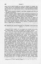 Выписка из письма Салтыкова к Государю, 1713 года июля 28