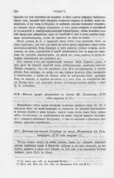 Выписка из письма Государя к князю Меншикову из Гельсинфорса, 1713 года август