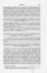 Выписка из письма Государя к князю Меншикову из С. Петербурга, 1713 года сентября 19