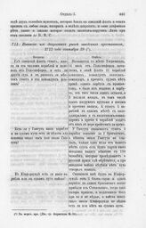 Выписка из допросных речей шведских арестантов, 1713 года сентября 29