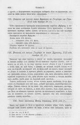 Указ капитану Ивану Синявину, 1713 года