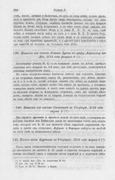 Выписка из письма Салтыкова к Государю, 1714 года марта 5