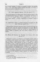 Предписание Трану, за подписью Бредаля, на корабле Св. Павел, 1714 года мая 27