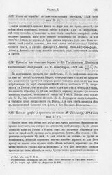 Указ на корабли с зажигательными трубами, 1714 года мая 29