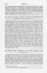 Письмо Государя к Кикину с корабля Св. Екатерина от Гогланда, 1714 иода июня 8