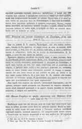 Письмо Государя к графу Апраксину от Наргена, 1714 года июня 11