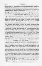 Выписка из письма Государя к князю Меншикову из Ревеля, с корабля Св. Екатерина, 1714 года июня 14