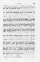 Указ Государя капитан-командору Шельтингу, 1714 года июня 18