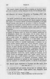 Выписка из письма Салтыкова к Государю, 1714 года июня 22