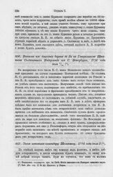 Указ капитан-командору Шельтингу, 1714 года июля 3