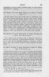 Письмо Государя к графу Апраксину с корабля С. Екатерина, 1714 года июль