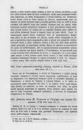 Донесение князя М. Голицына к Государю от деревни Твереминде, 1714 года июля 13