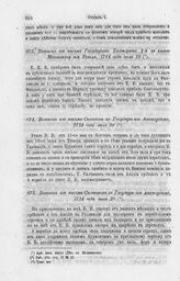 Выписка из письма Соловьева к Государю из Амстердама, 1714 года июля 20