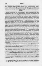 Ведение коликое число при Ралакс-Фиеле российского флота служителей ранено и убито, которые с генералом Вейдом штурмовали шведские суда, 1714 года июля 27