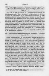 Указ графу Апраксину о доставке сведения о проводе разобранных бригантин рекой Лугою до Ямбурга, 1714 года июля 28