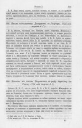 Письмо подполковника Долгорукова к Государю, 1714 года августа 4