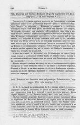 Выписка из донесения вице-губернатора Лодыженского Государю, 1714 года августа 9