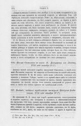 Ведение, поданное корабельным мастером Питером Выбиесоном, 1714 года октября 19