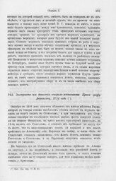 Экстракт из донесения генерал-лейтенанта Брюса графу Апраксину, 1714 года