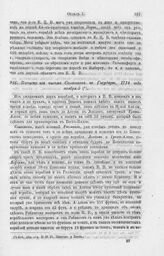 Выписка из письма Салтыкова к Государю, 1714 года ноября 5