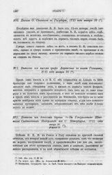 Выписка из письма графа Апраксина к князю Голицыну, 1715 года января 25