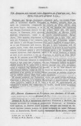 Выписка из письма князя Куракина к Государю из Лондона, 1715 года февраля 3