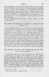 Выписка из письма графа Апраксина к князю М. Голицыну, 1715 года марта 2