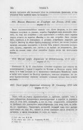 Письмо графа Апраксина к Лодыженскому 1715 года марта 6