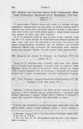 Указ Государя генерал-адъютанту Ягужинскому из С. Петербурга, 1715 года марта 26