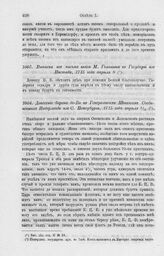 Выписка из письма князя М. Голицына к Государю из Нистада, 1715 года апргьля 8