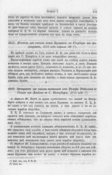 Выписка из письма князя Куракина к Государю из Амстердама, 1715 года апреля 26