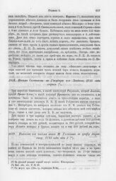 Выписка из письма князя М Голицына к графу Апраксину, 1715 года мая 2