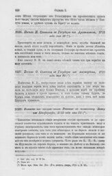 Выписка из письма князя Репнина к полковнику Балку из Юнгфергофа, 1715 года мая 21