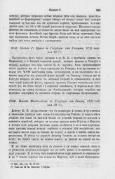 Письмо Р. Брюса к Государю от Гангута, 1715 года мая 28
