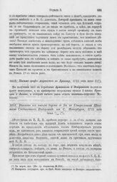 Письмо графа Апраксина к Бранту, 1715 года июня 3