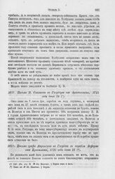 Письмо графа Апраксина к Государю с корабля Леферм от Кроншлота, 1715 года июня 15